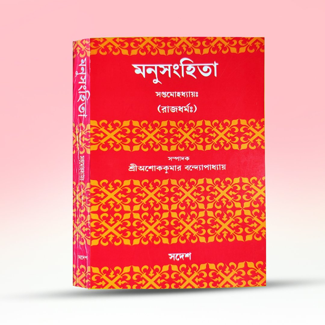 manusanghita-swadesh.jpg