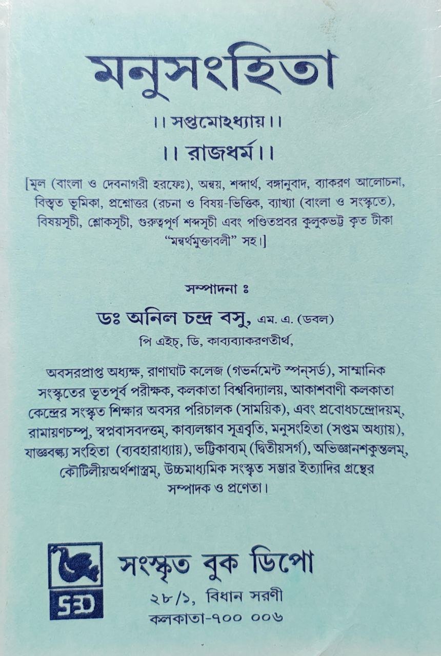 manushanghita-dr-anil-chandra-basu-sanskrit-book-dipo.jpg
