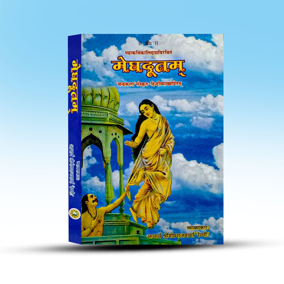 megh-duttam-choukhamba-bidhya-bhaban.jpg