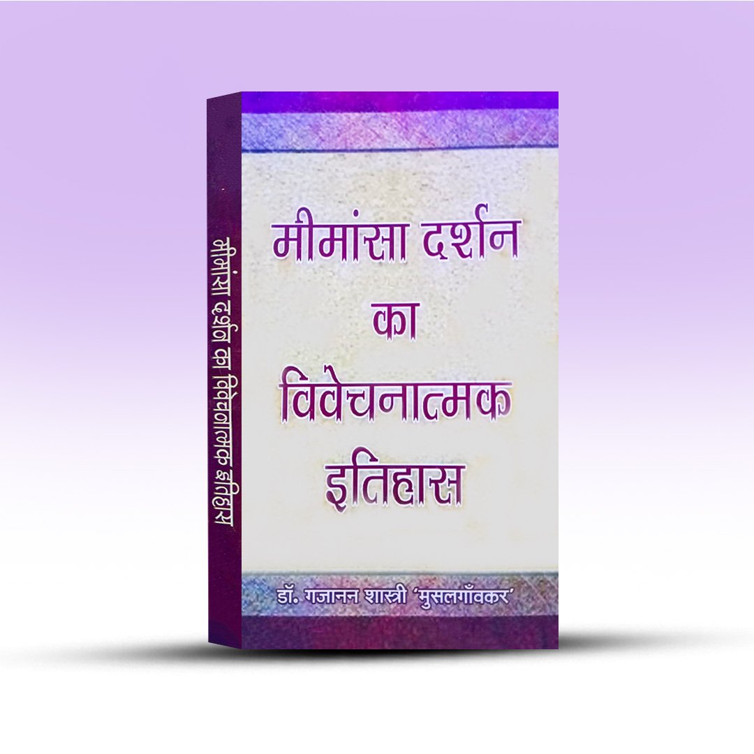 mimansa-darshan-ka-vivechanatmak-itihas-dr-gajanan-shastri-musalgaonkar-chaukhamba-vidyabhavan.jpg