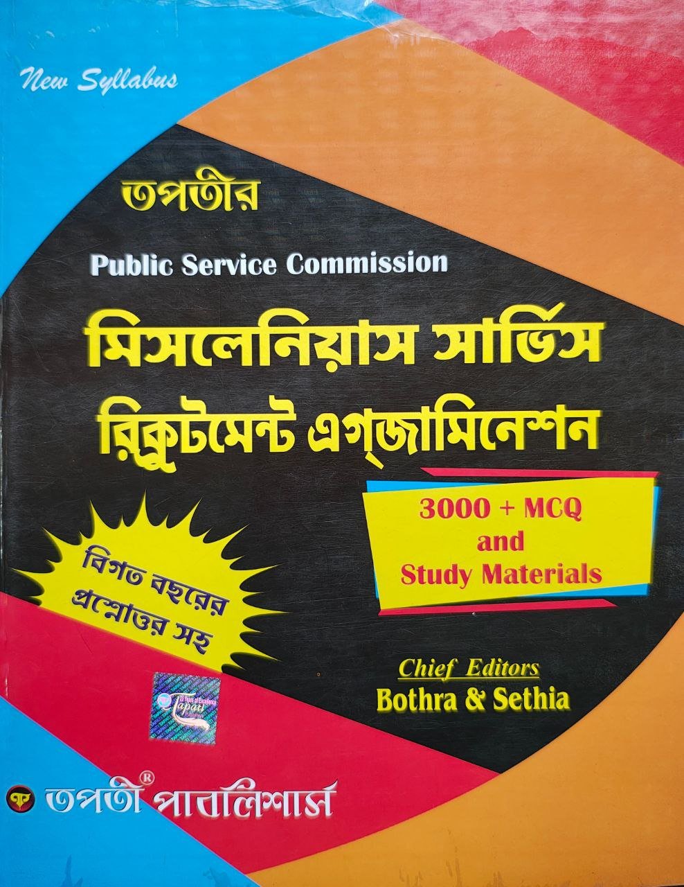 miscellenenous-serbvice-recruitment-examination-tapati-publishers.jpg
