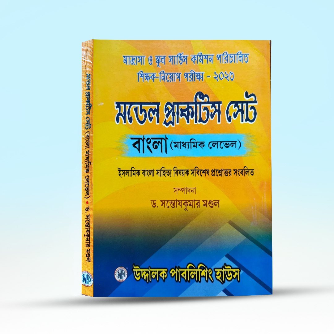 model-practice-set-bangla-madhyamik-level-uddalak-publishing-house.jpg