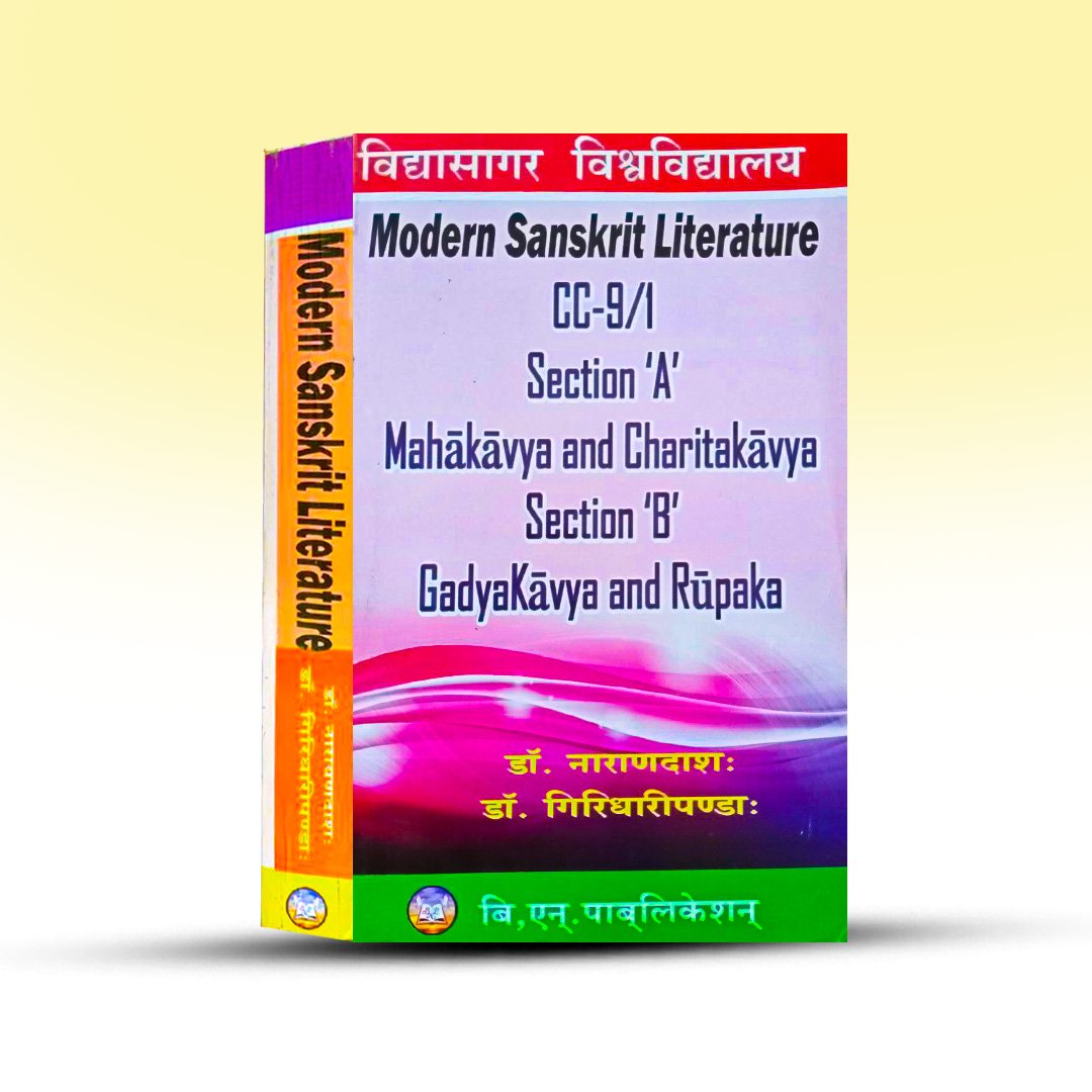 modern-sanskrit-literature-dr-narayan-dash-dr-giridhar-panda-bn-publication.jpg
