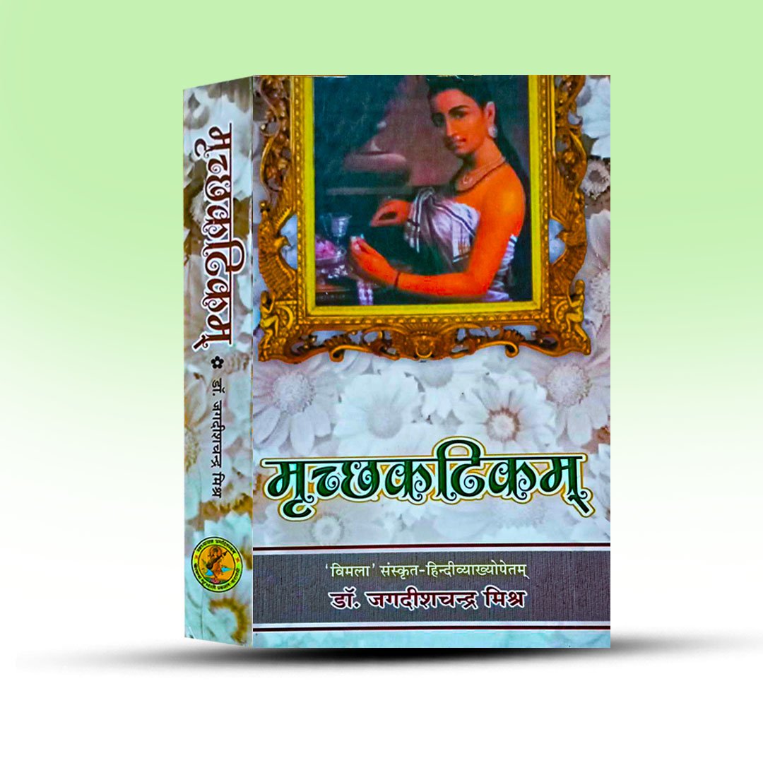 mrccha-katika-chaukhamba-surbharati-prakashan.jpg