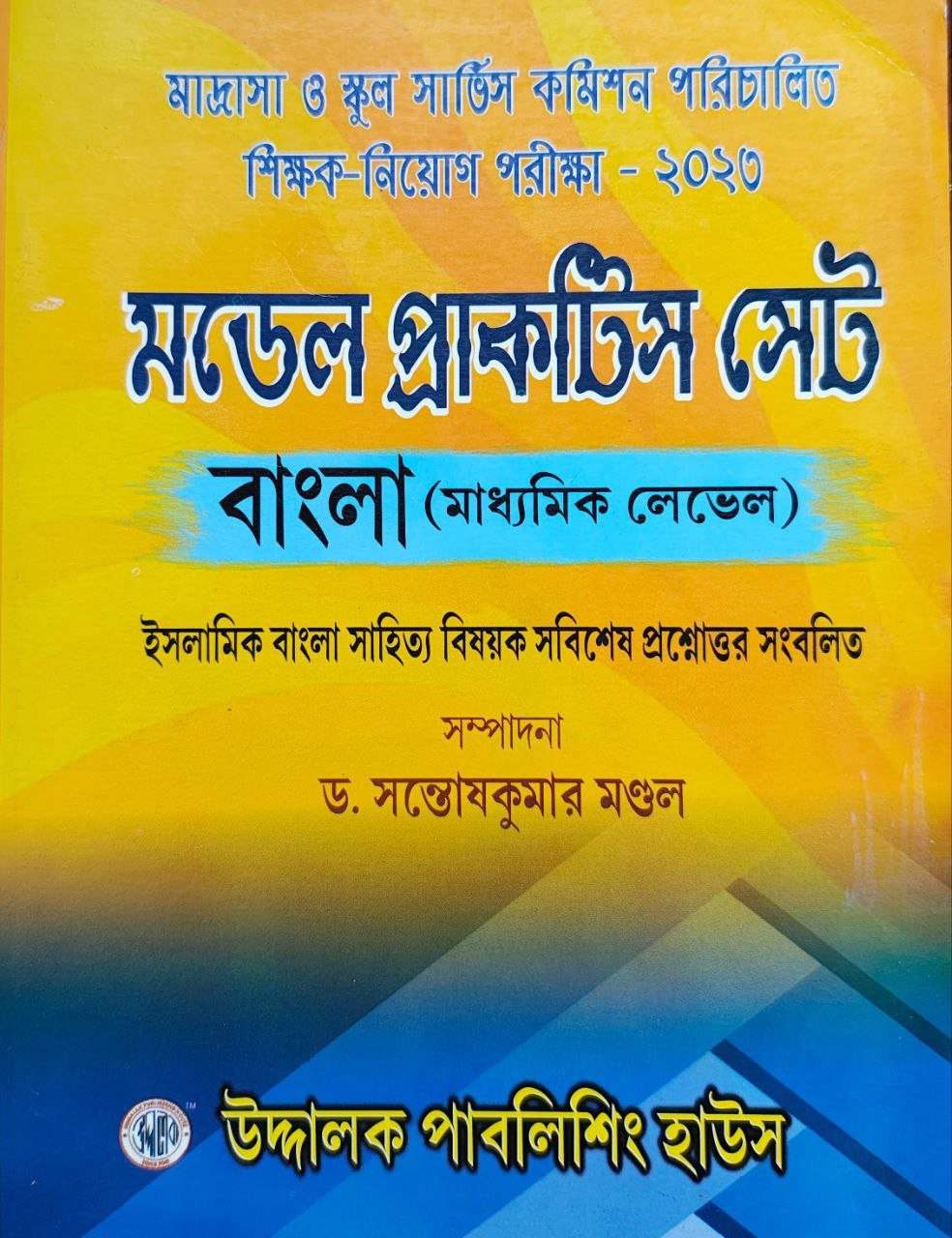 msc-model-practice-set-bangla-madhyamik-level-dr-santosh-kumar-mondal-uddalok-publishing-house.jpg