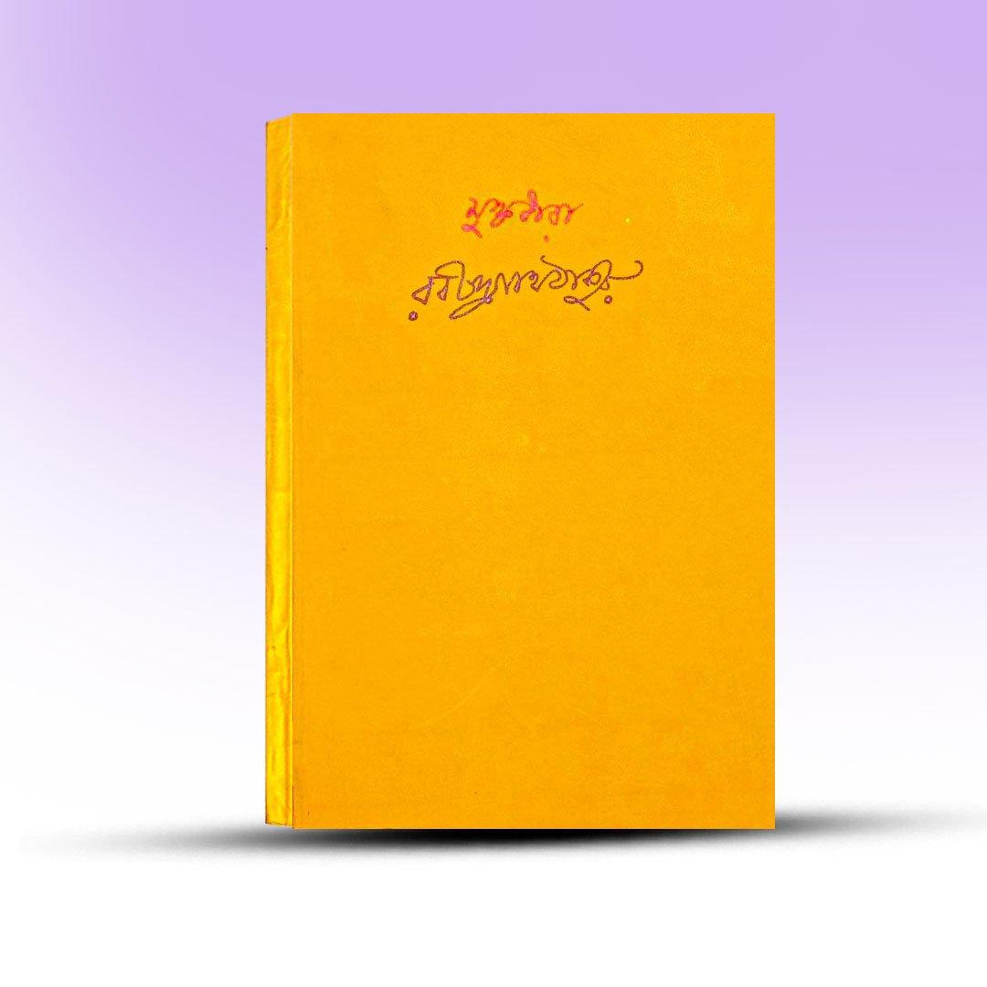 muktadhara-by-rabindranath-thakur-biswabharati.jpg