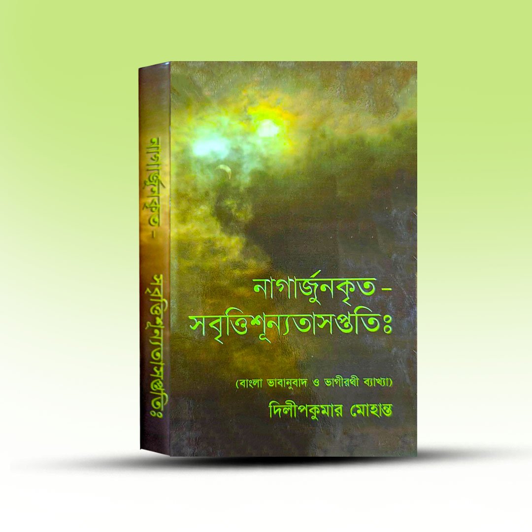 nagarjunakrita-sabritti-sunya-tasaptati-by-dillip-kumar-mohanta.jpg