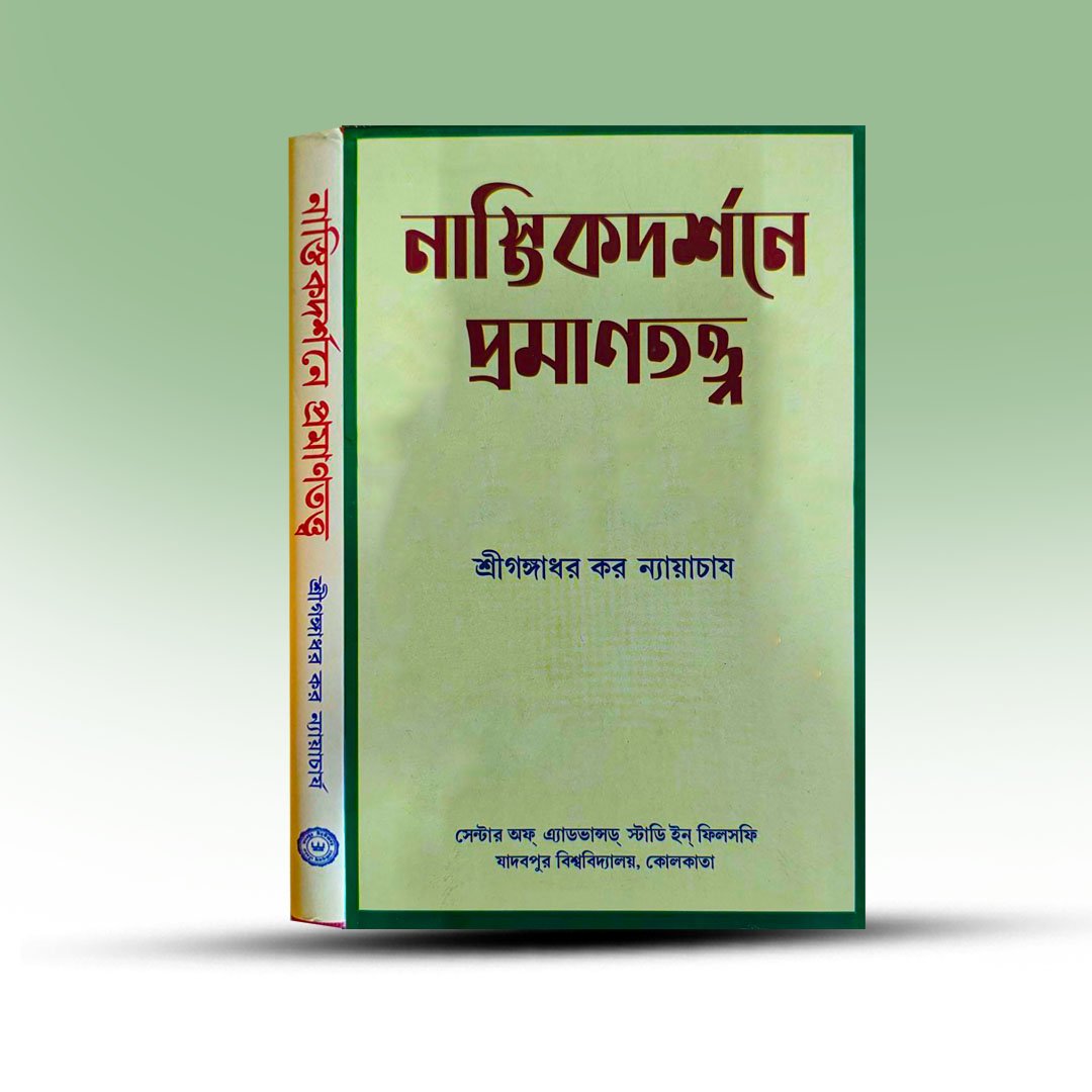 nastik-darshane-pramantatta-by-gangadhar-kaur-nayacharya.jpg