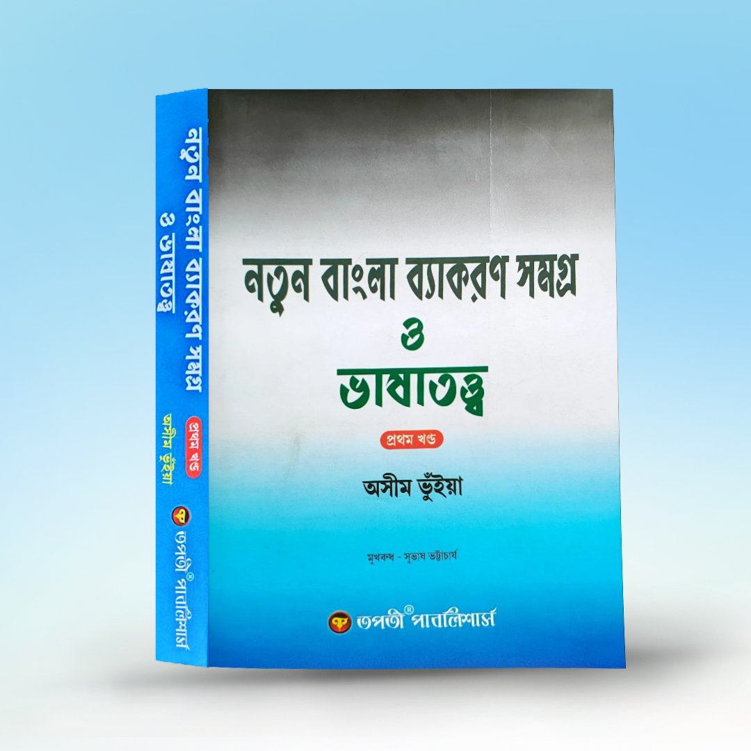 natun-bangla-byakaron-samagra-o-bhasa-tatwa-1st-edition-asim-bhuiya.jpg