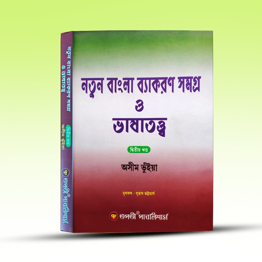 natun-bangla-byakaron-samagra-o-bhasa-tatwa-2nd-edition-asim-bhuiya.jpg