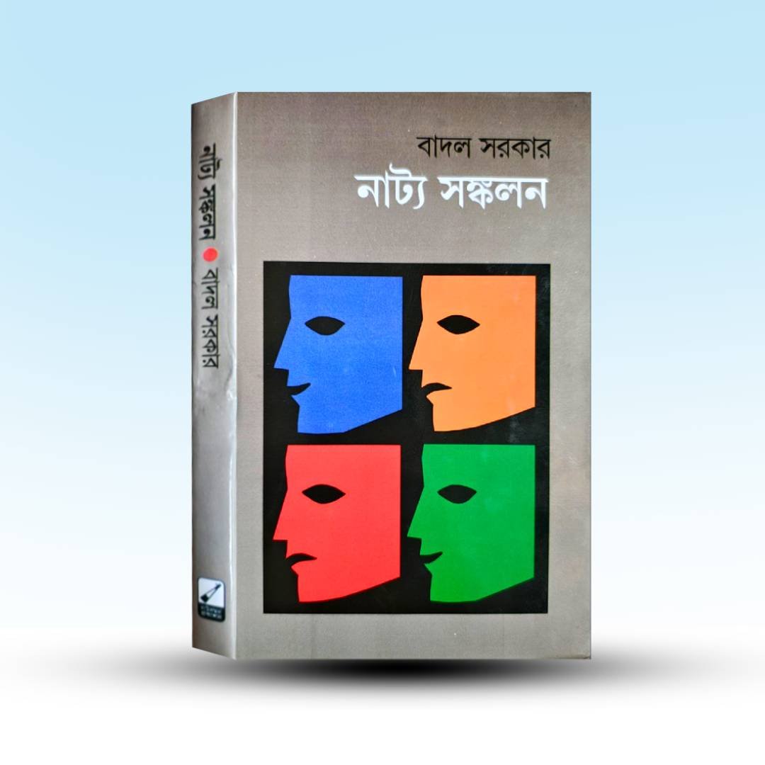 natya-sankalan-badal-sarkar.jpg