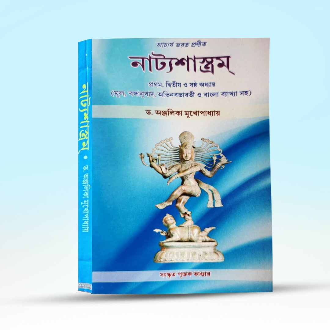 natya-shastram-anjalika-mukhopadhyaya.jpg
