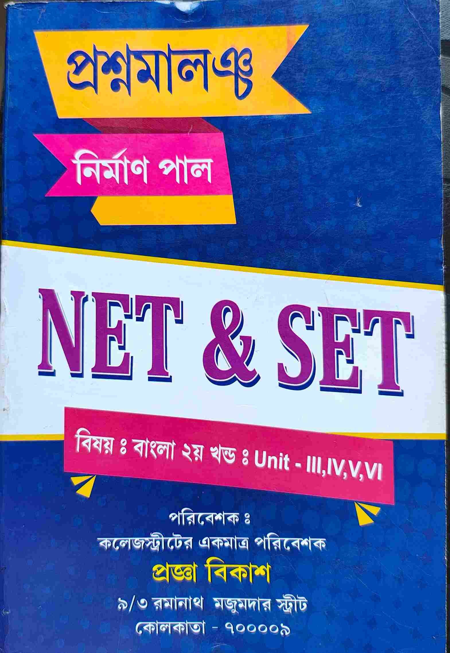 net-set-prashnamaloncha-second-edition.jpg