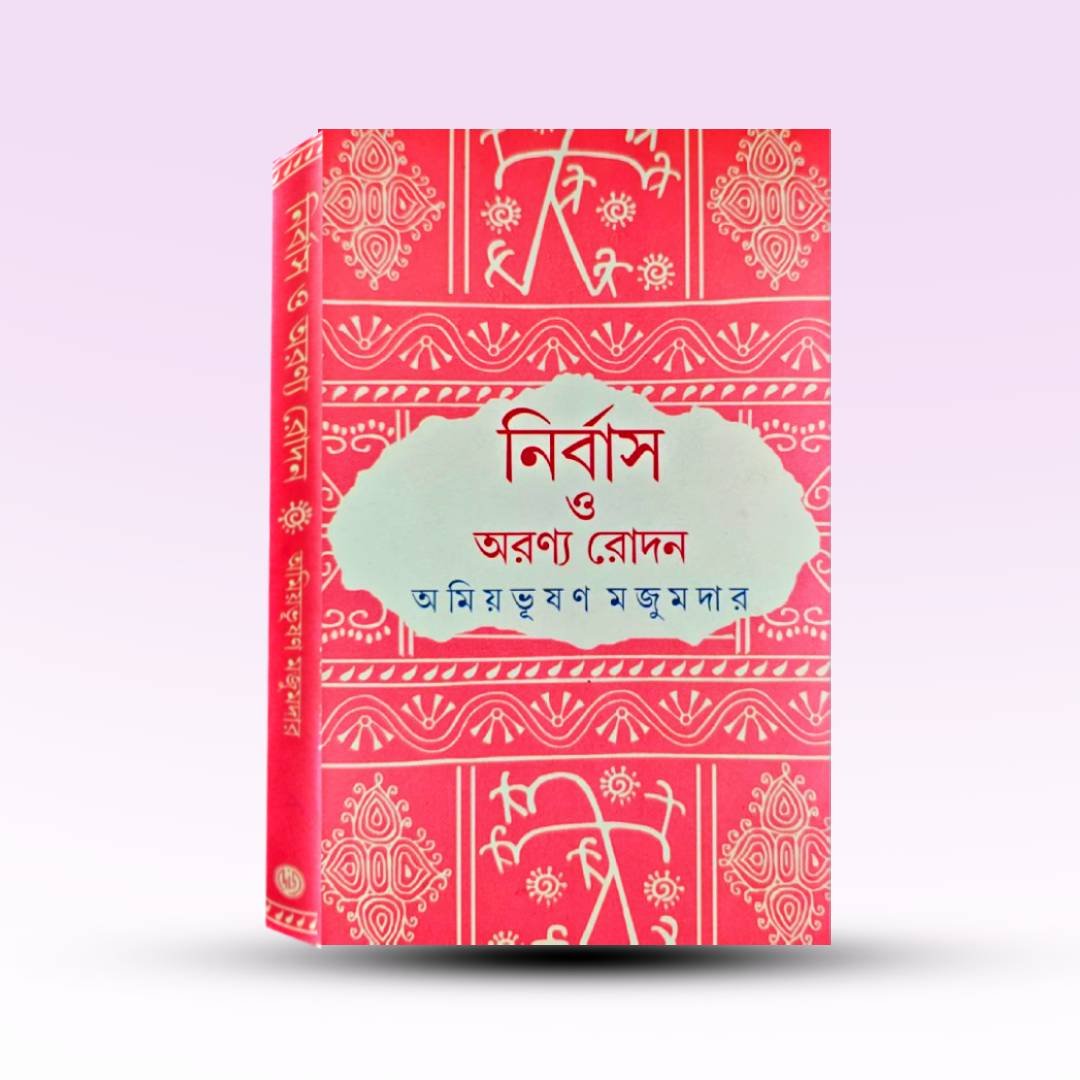 nirbas-o-aronyo-rodon-amiyo-bhushan-majumder.jpg