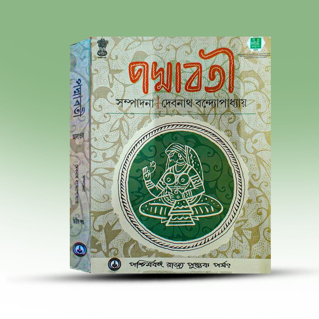 padmabati-dwitiyo-khanda-edited-by-debnath-badapadhay.jpg