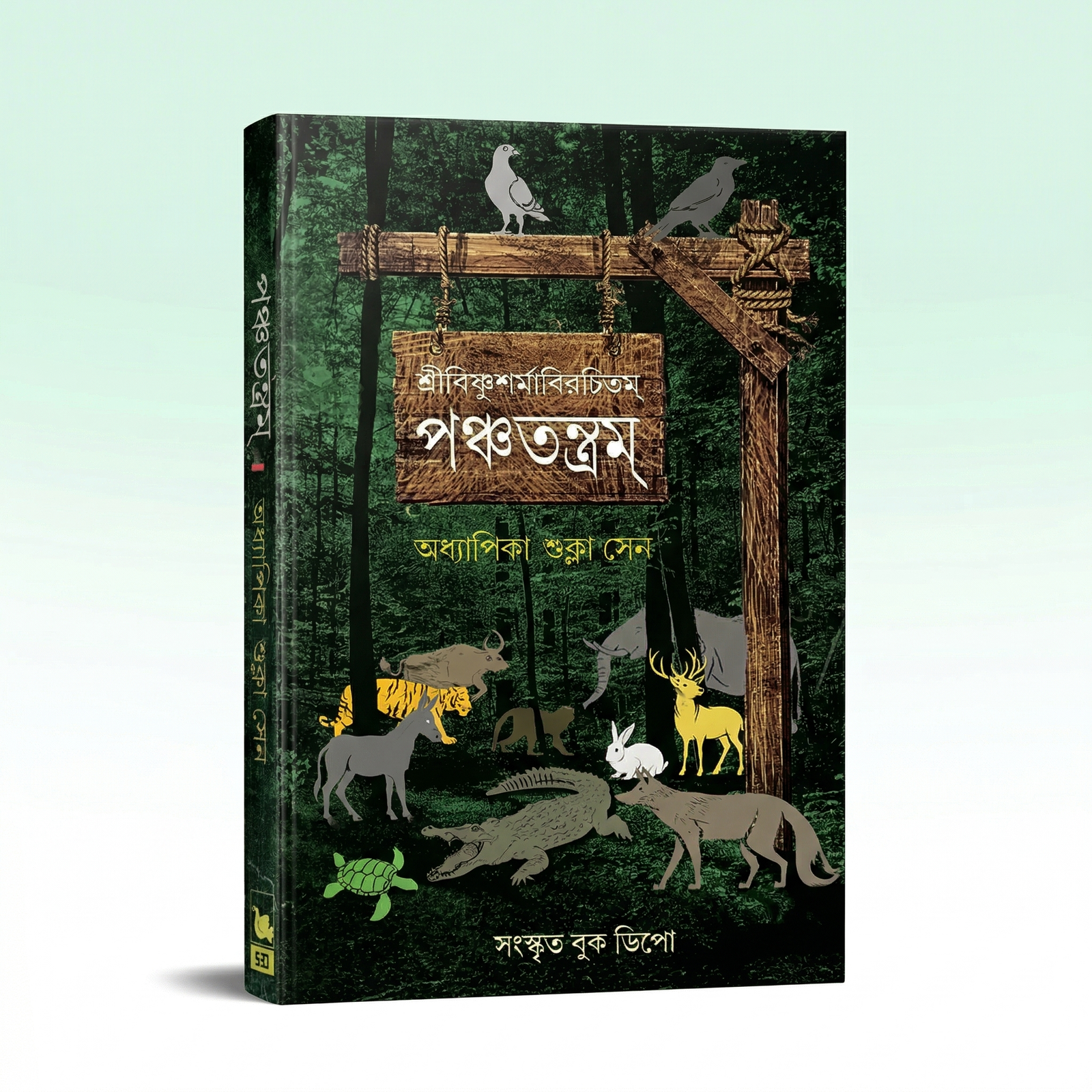 panchatanthram-sanskrit-book-depo-1st-edition-2023.png