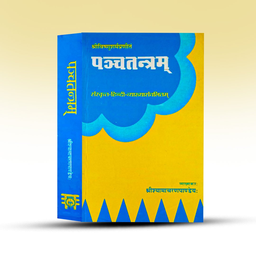 panchatantram-by-shri-vishnusharmapranitam.jpg