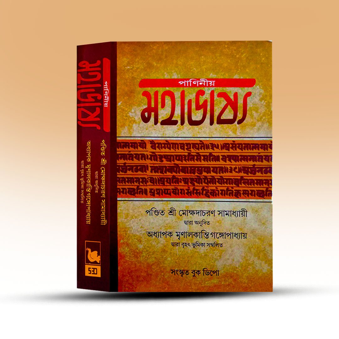 paninio-mahavasso-sanskrit-book-depot.jpg