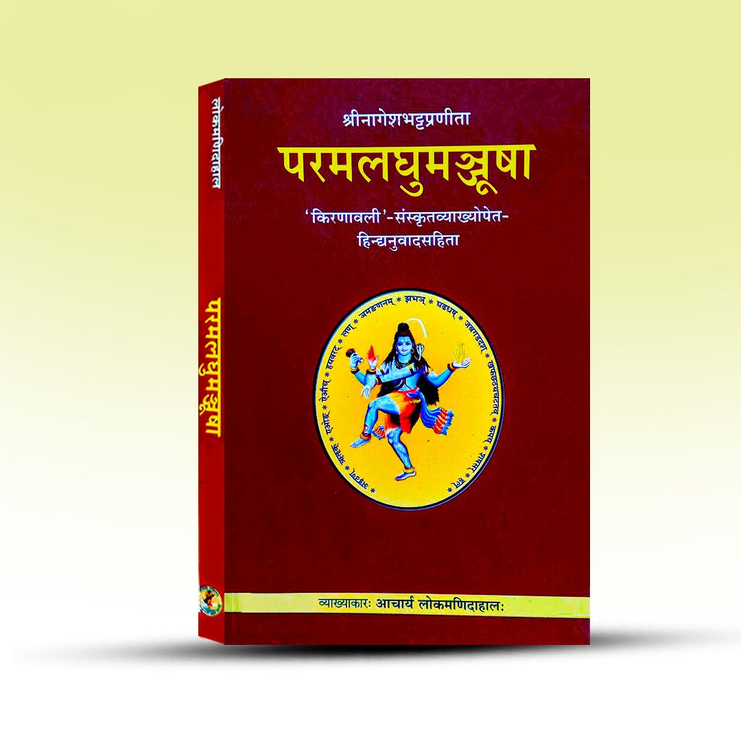 param-laghu-manjhusa-chaukhamba-surbharati-prakashan.jpg