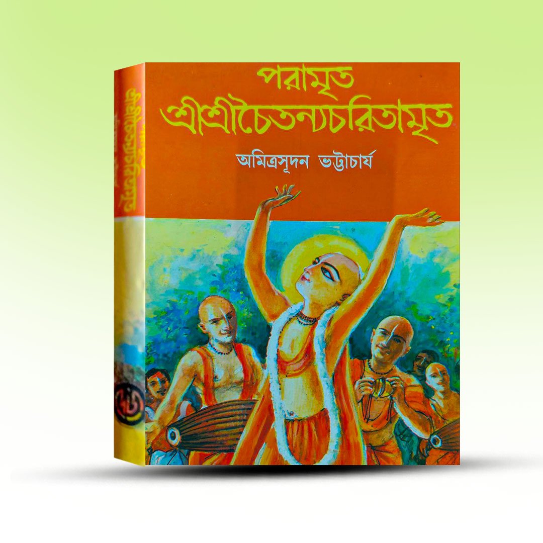 paramrita-sri-sri-chaitanna-charitamrita-by-amitrasudan-bhattacharya-from-deys-publishing.jpg