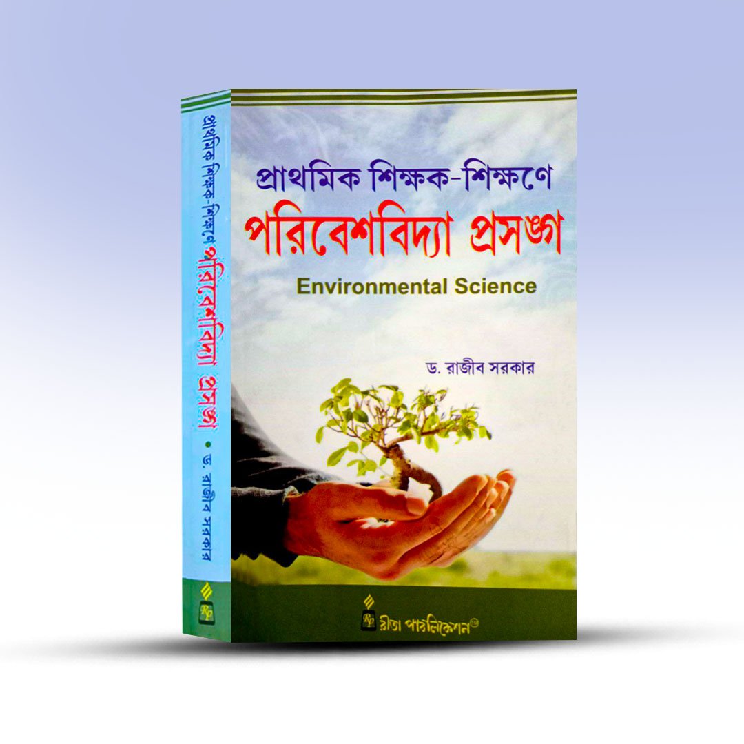 paribesh-bidya-prasanga-by-rajib-sarkar.jpg