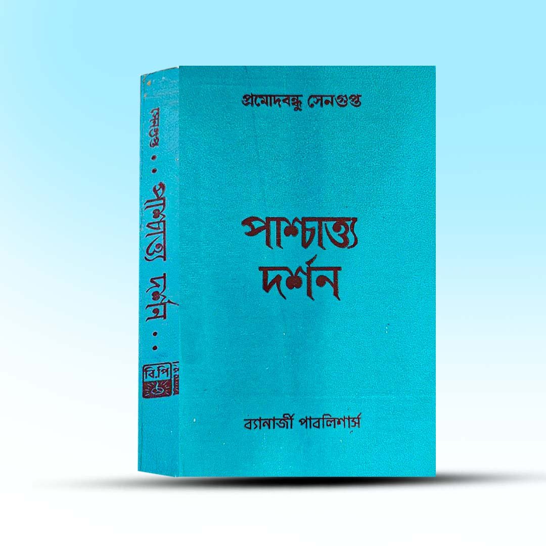 paschatya-darshan-by-promodbandhu-sengupta-banerjee-publishers.jpg