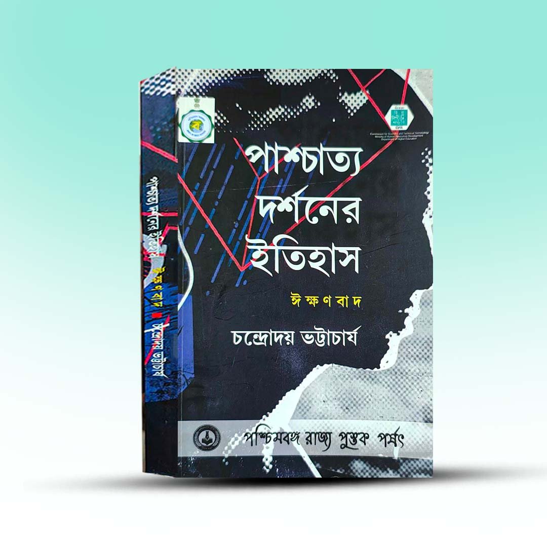 paschatya-darshaner-itihas-ikkanbad-by-chandraday-bhattacharya-paschimbanga-rajya-pustak-parshad.jpg