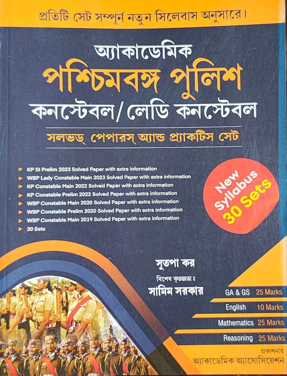 paschimbanga-police.jpg