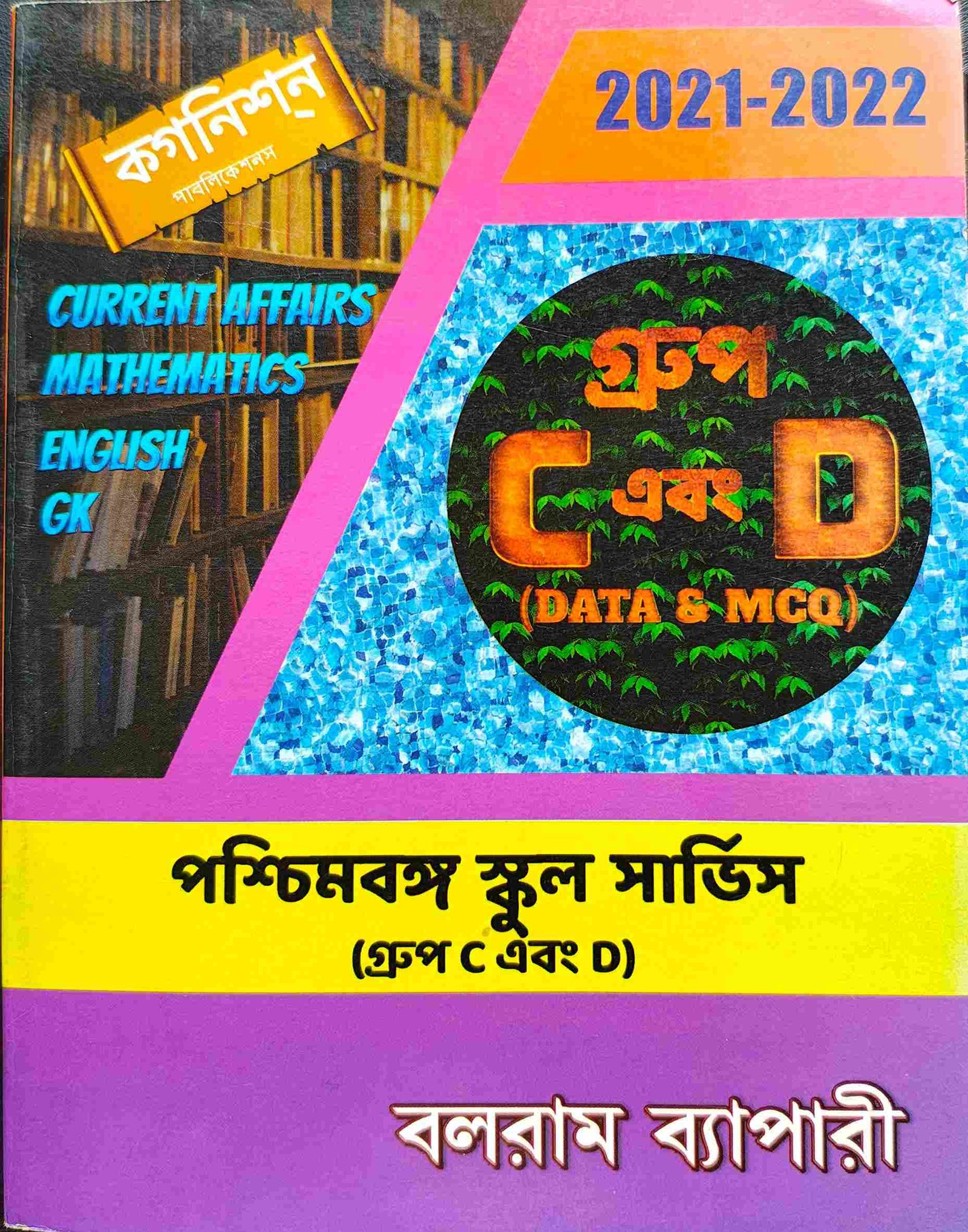 paschimbanga-school-service-grp(c-and-d).jpg
