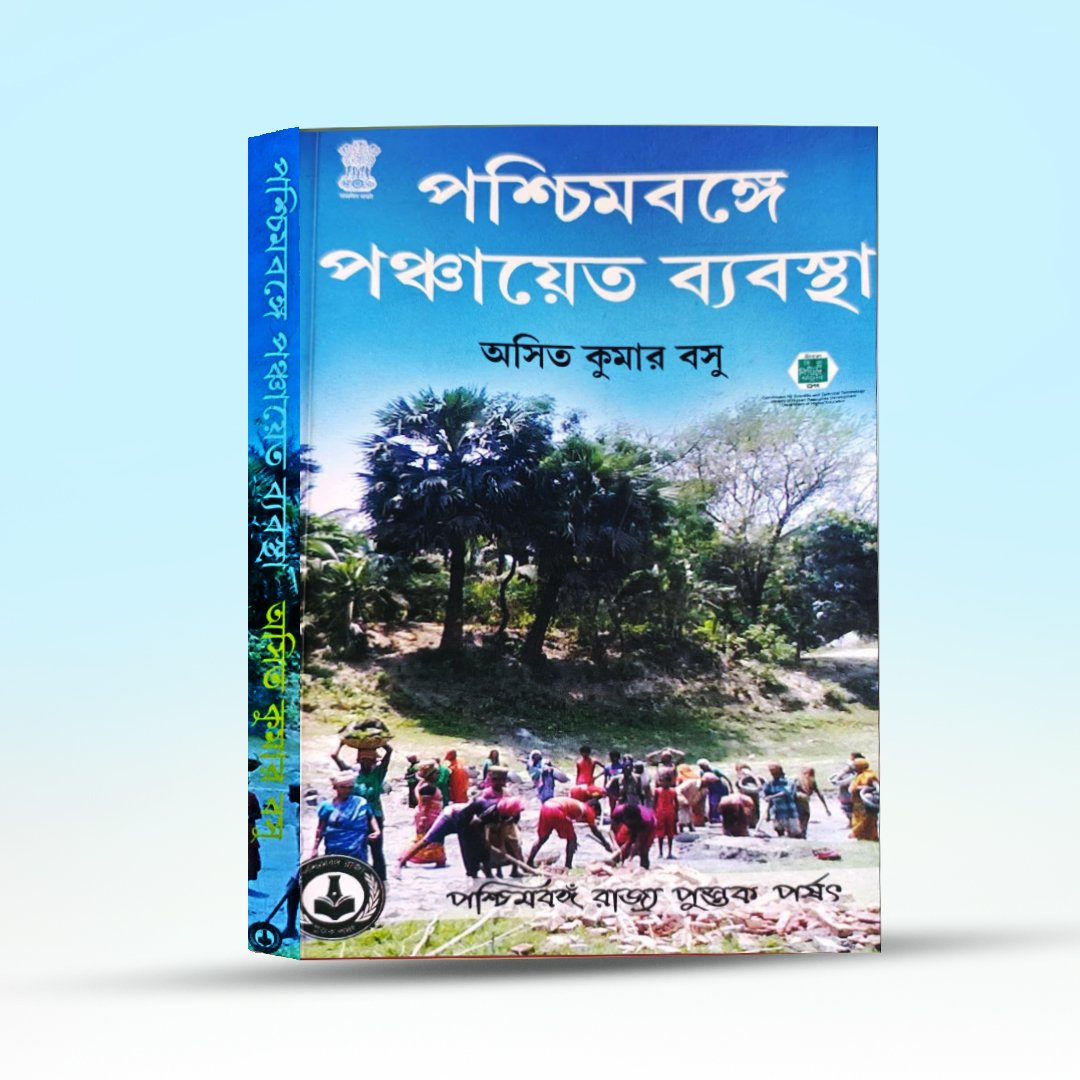 paschimbange-panchayet-byabostha-asit-kumar-basu.jpg
