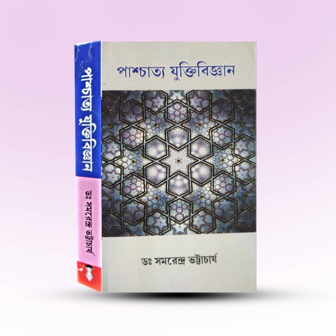 pashchatya-jukti-bigyan-samarendra-bhattacharya.jpg