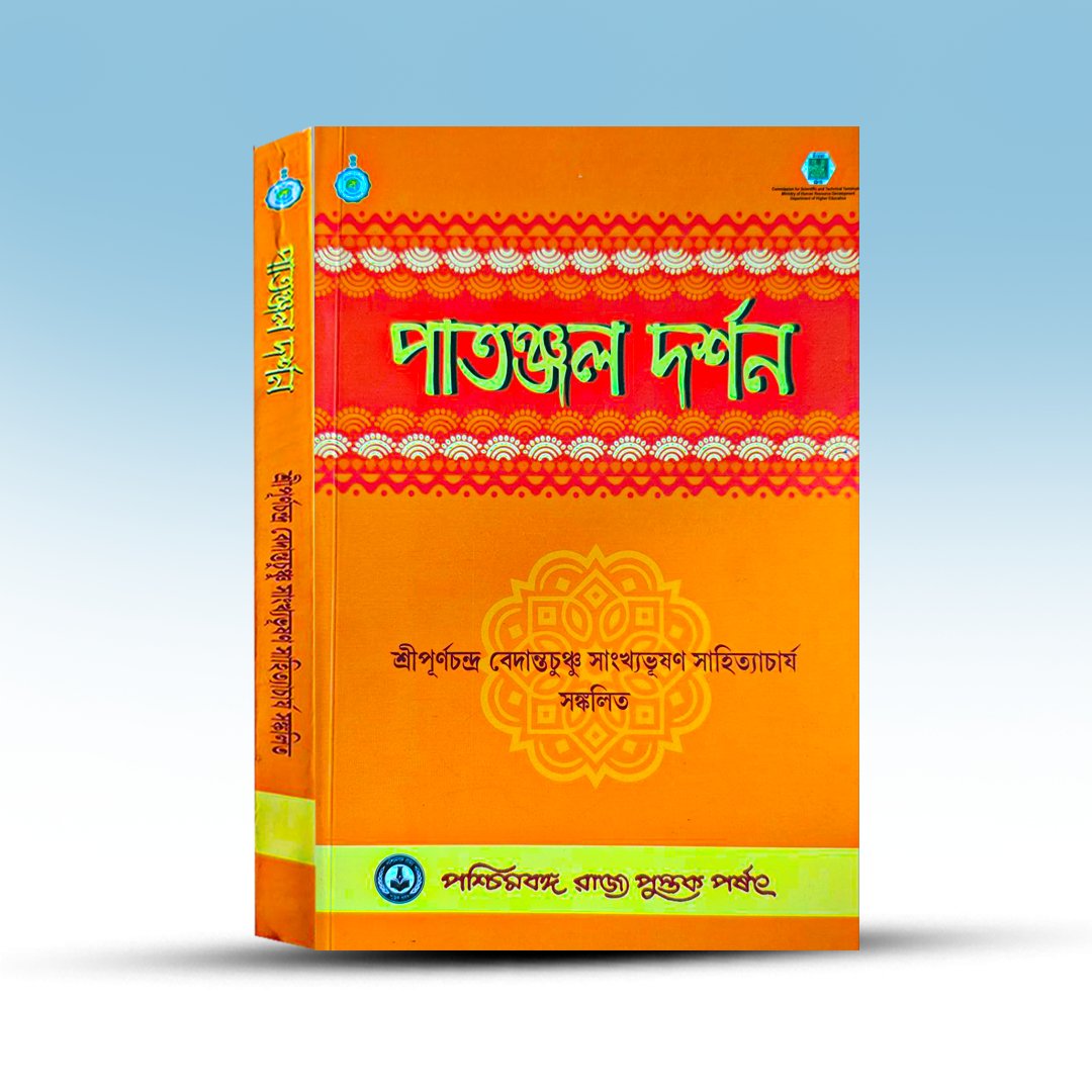 patanjal-darshan-by-shree-purnachandra-sharma-paschimbanga-rajya-pustak-parshad.jpg