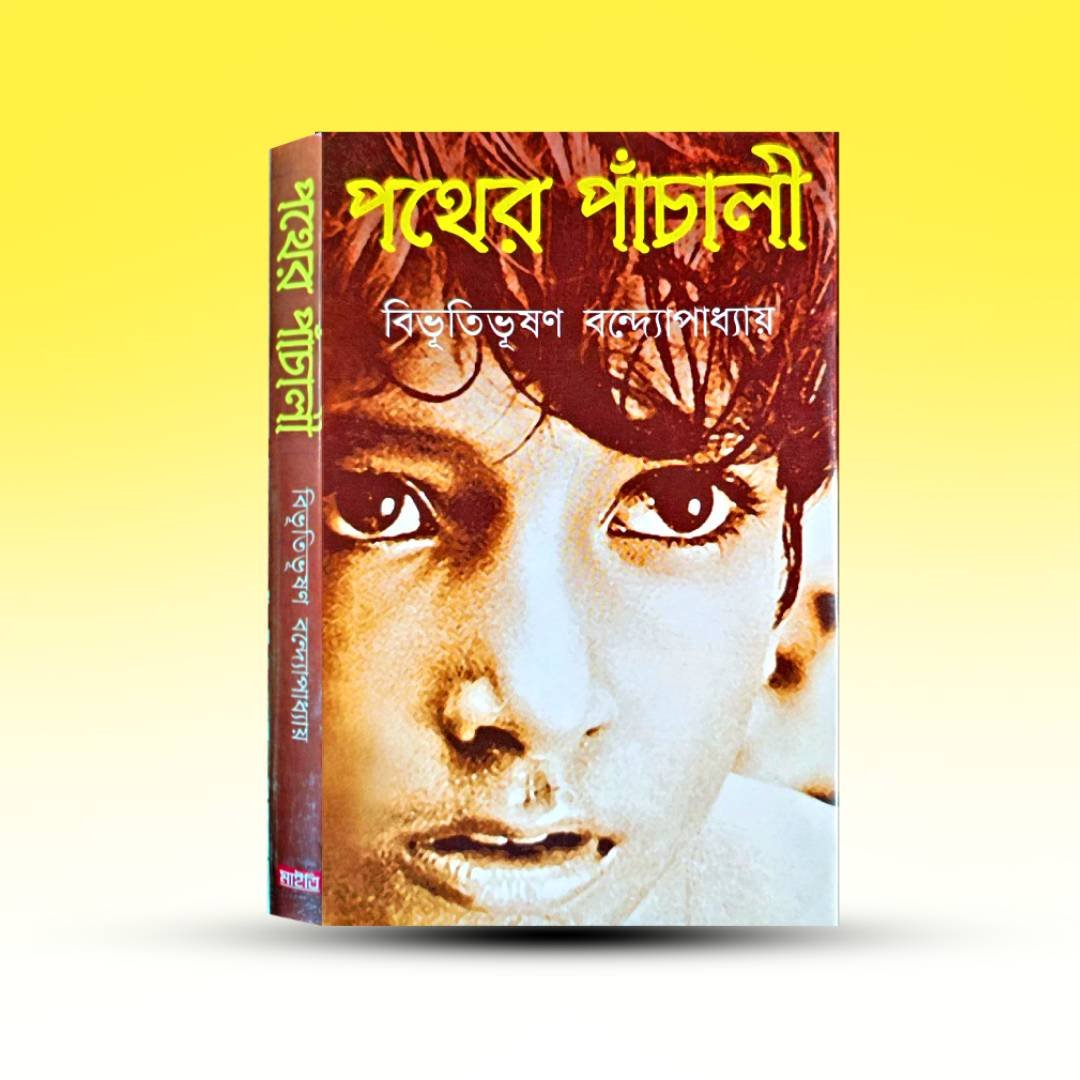 pather-panchali-bhibhutibhushan-bandyopadhyay.jpg
