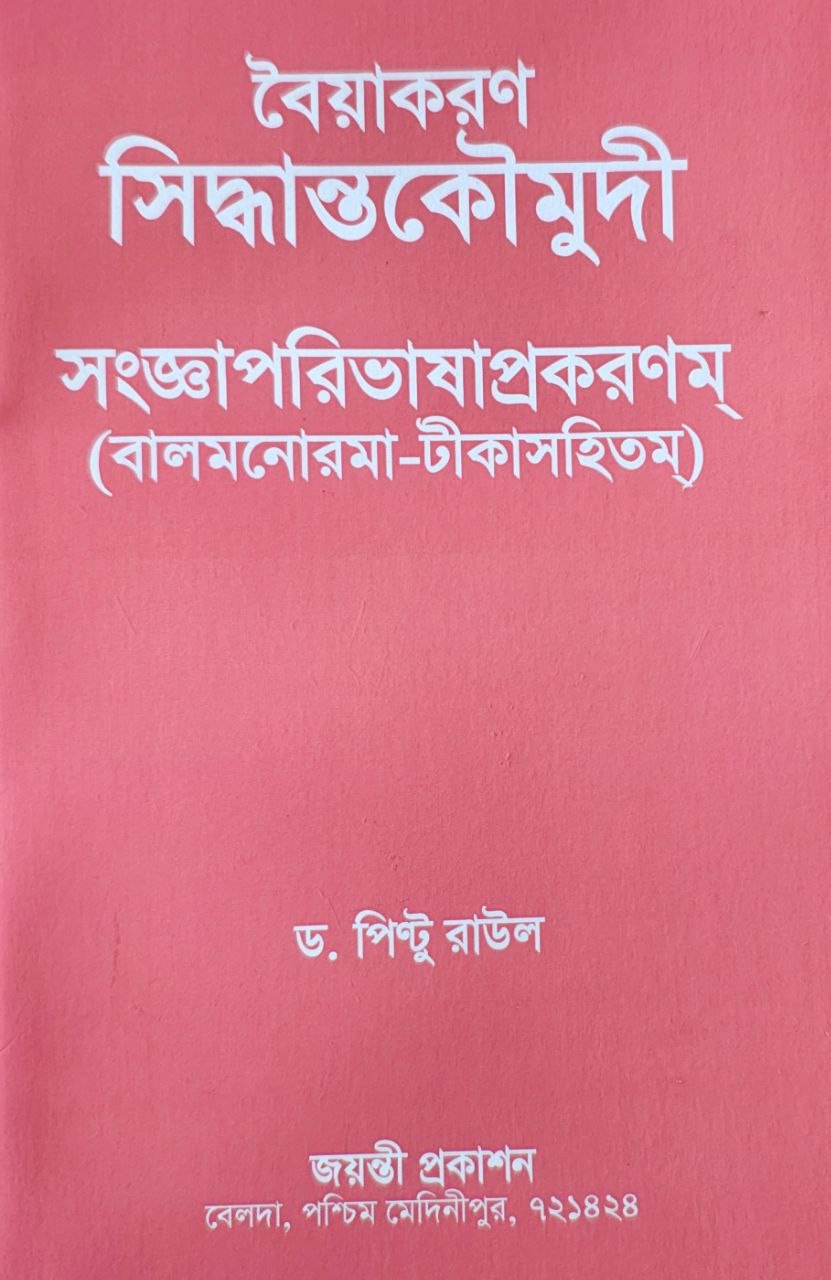 pink-pintu-raul-byakaron-siddhanta-kaumudi.jpg
