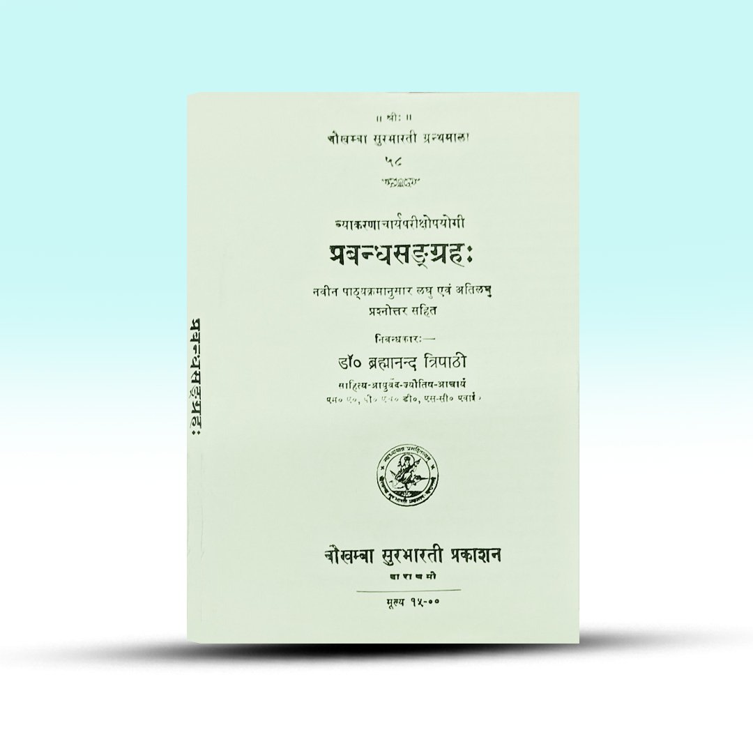 prabandha-sangrahah-brahmanand-tripathi-chaukhamba-surabharati-prakashan.jpg