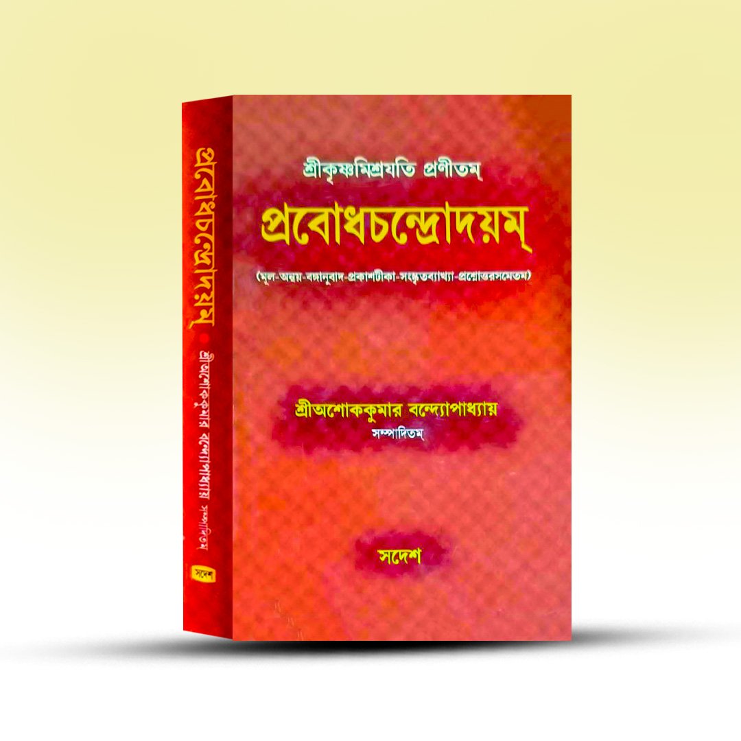 prabodhachandrodayam-shri-krishna-mishra-sadesh.jpg