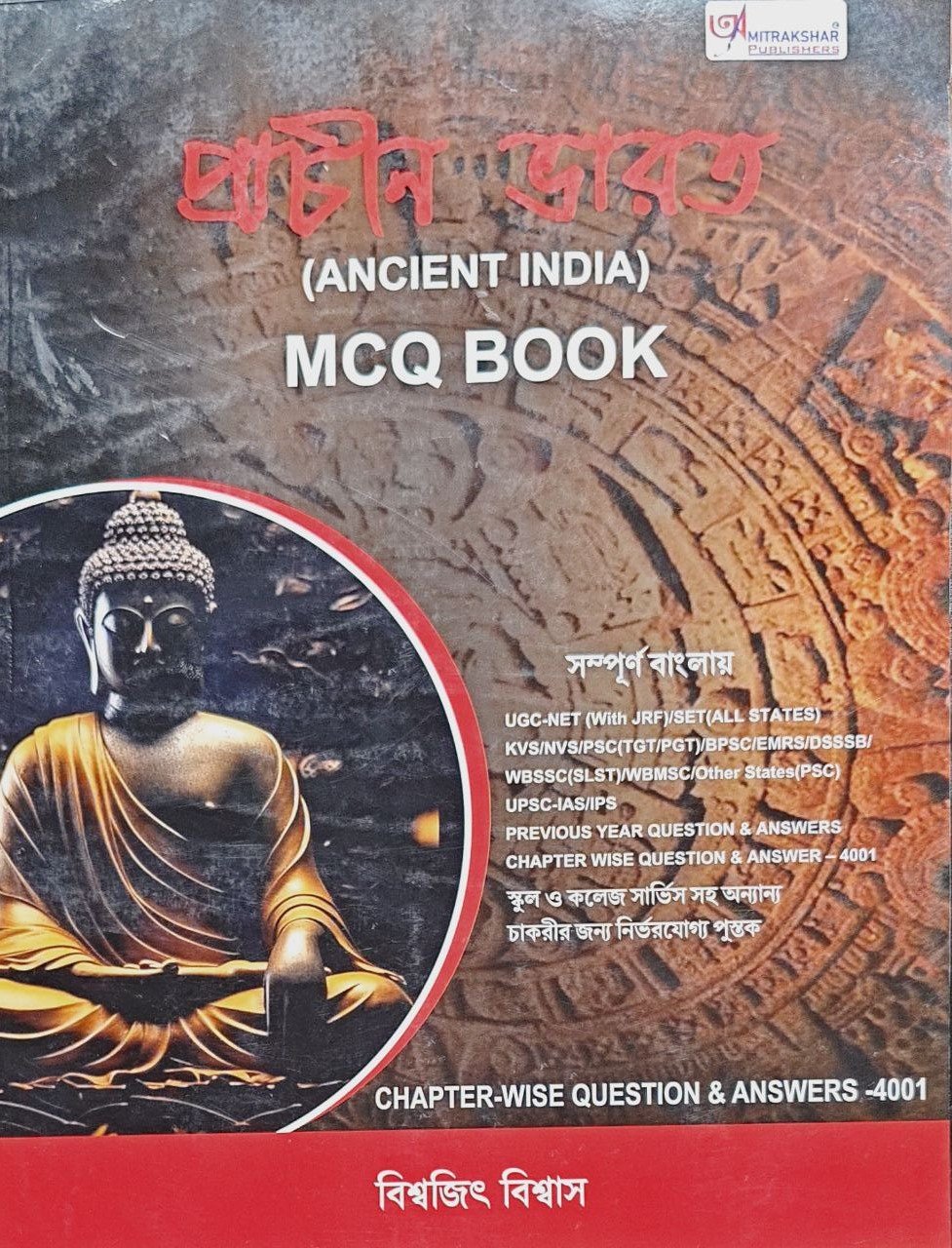prachin-bharat-mcq-book.jpg