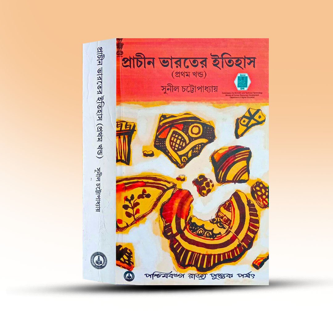 prachin-bharater-itihas-1st-edition-sunil-chattapadhay-paschimbanga-rajya-shiksha-parshad.jpg