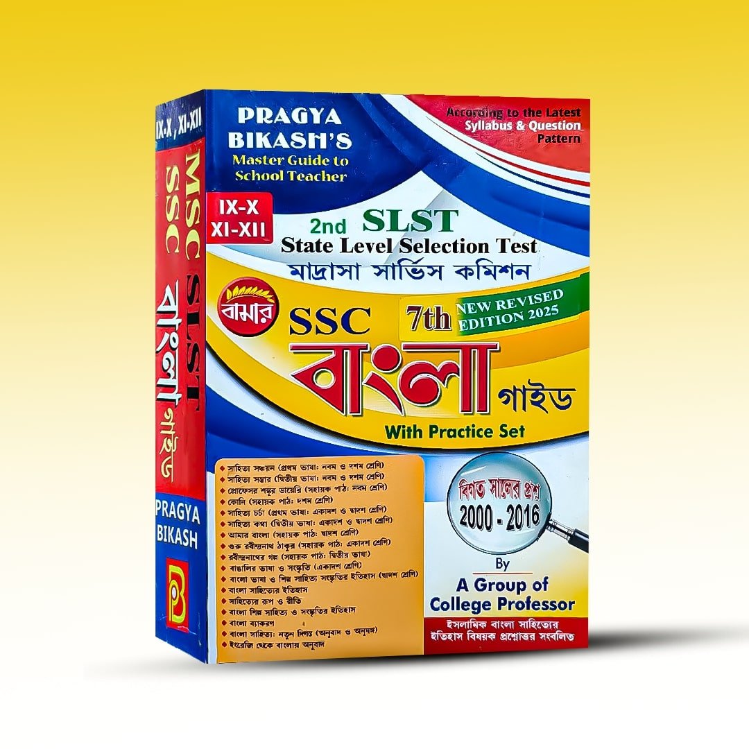 pragya-bikash-2nd-ssc-slst-bangla-guide.jpg