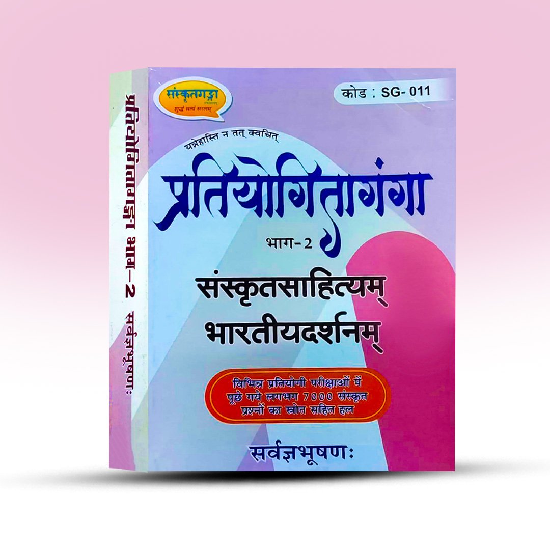 pratiyogitaganga-bhag-2-sarvajnabhushan-sanskritganga.jpg