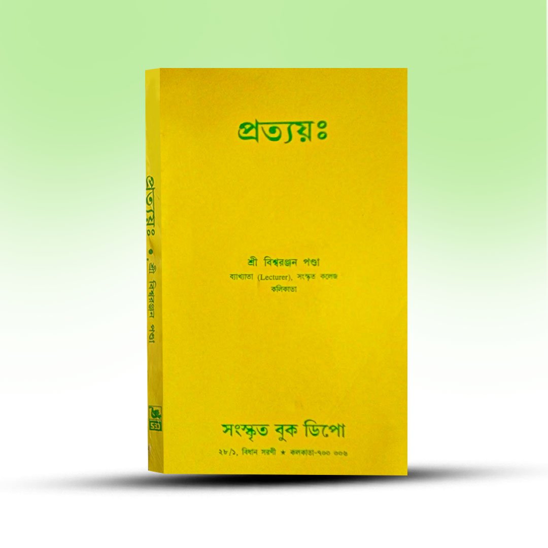 prattay-sanskrit-book-depot.jpg