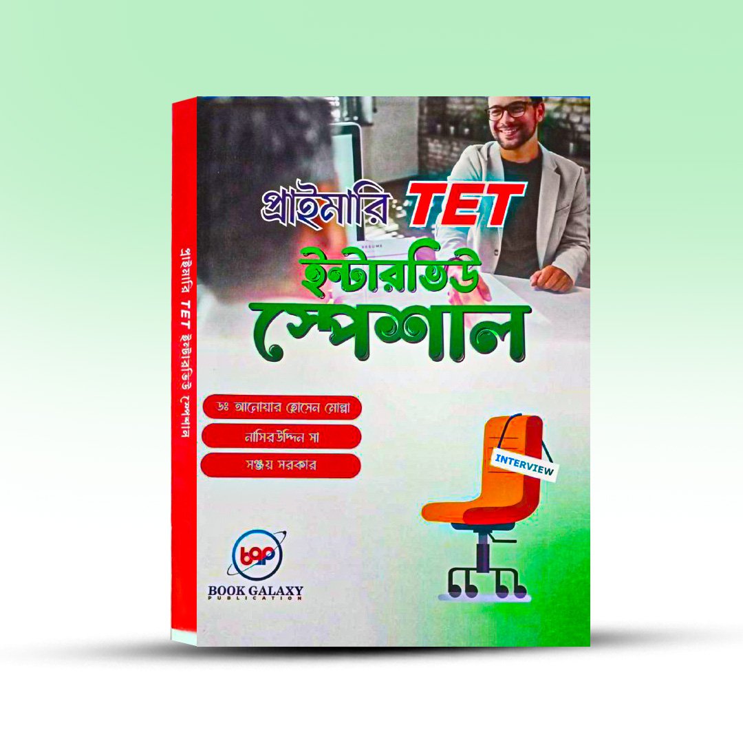 primary-tet-interview-special-anowar-hossain-molla-book-galaxy-publication.jpg
