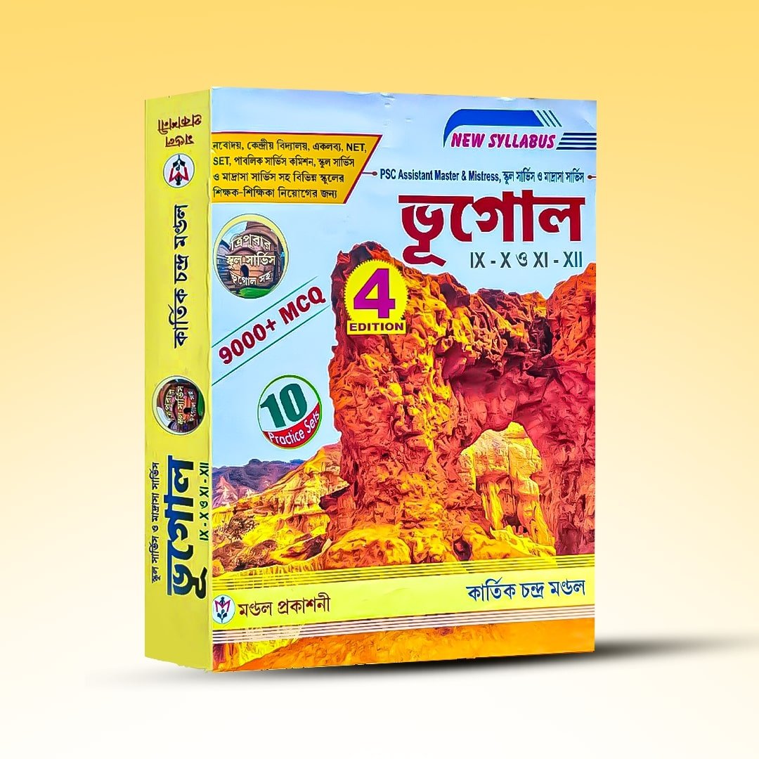 psc-bhugol-ix-x-xi-xii-kartik-chandra-mondal.jpg