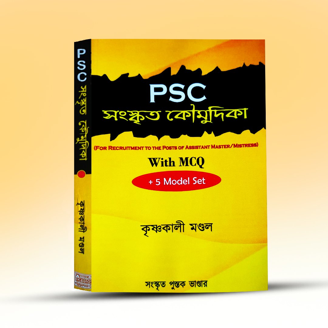 psc-sanskrit-koumadika-krishnakali-mondal.jpg