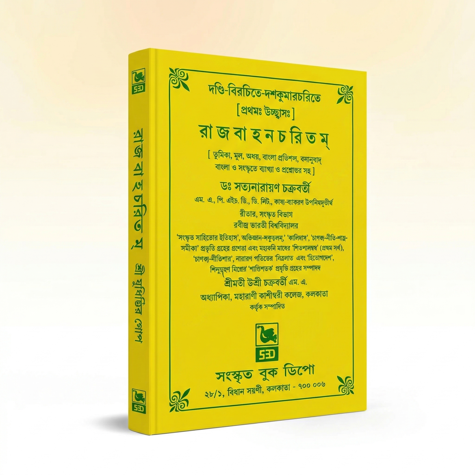 rajbahan-charitam-sanskrit-book-depo-3rd-edition-2017.png