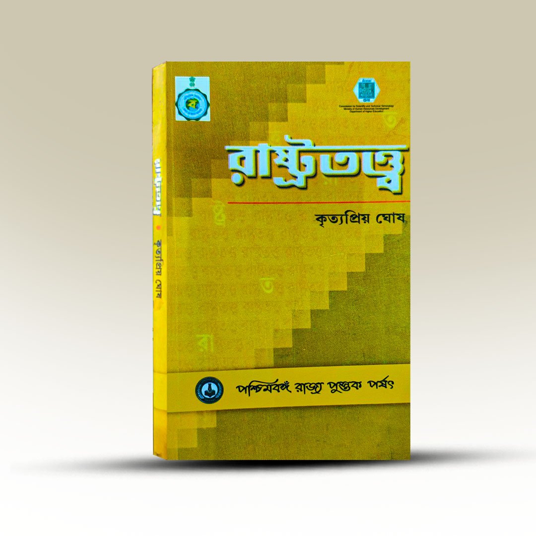 rastra-tatta-by-krityapriya-ghosh-from-paschimbanga-rajya-pustak-parshad.jpg
