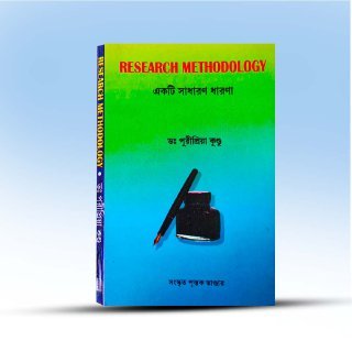 research-methodology-by-purupriya-kundu-sanskrit-pustak-bhander.jpg