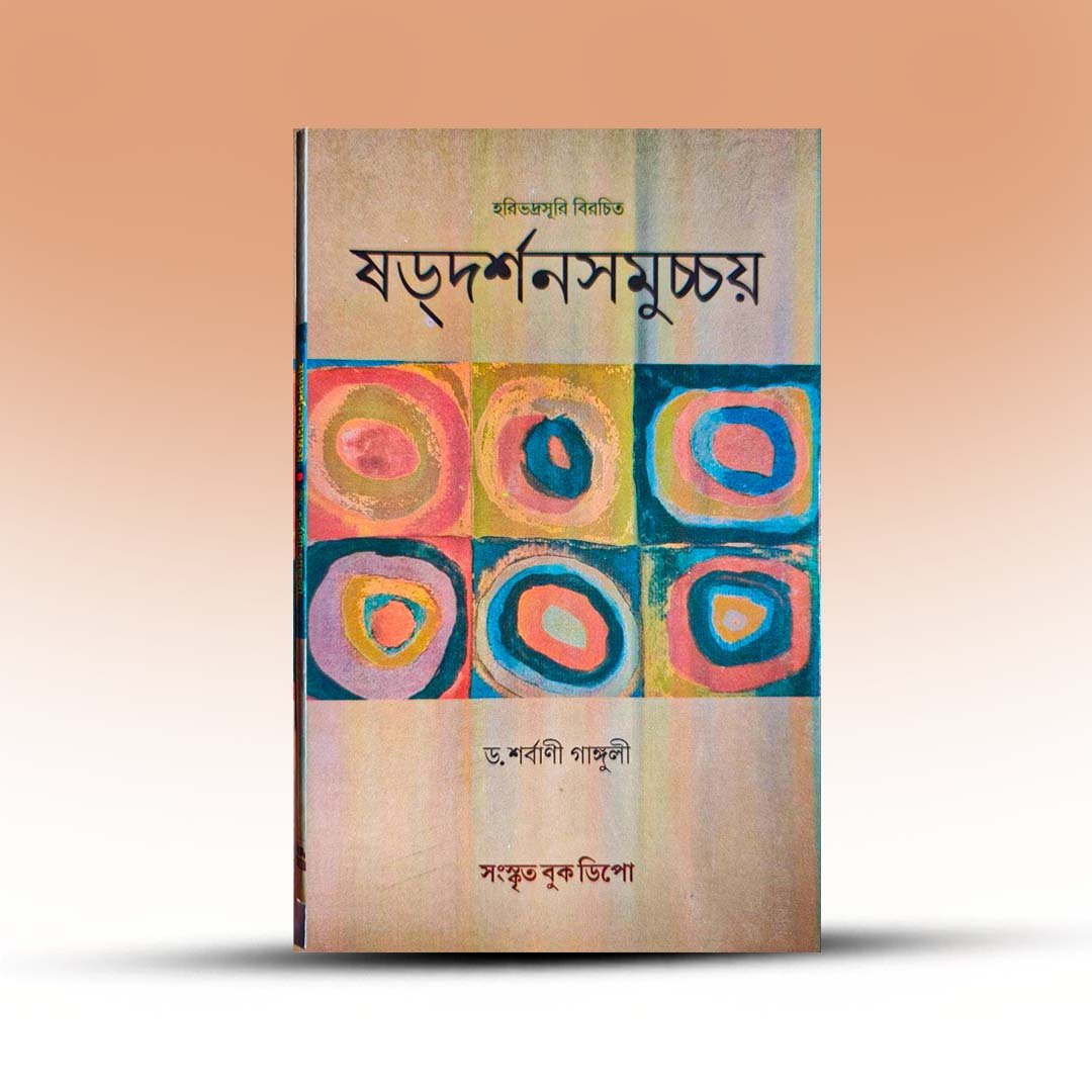 sadadarshan-samucchay-by-sarbani-ganguly-Sanskrit-book-depot.jpg