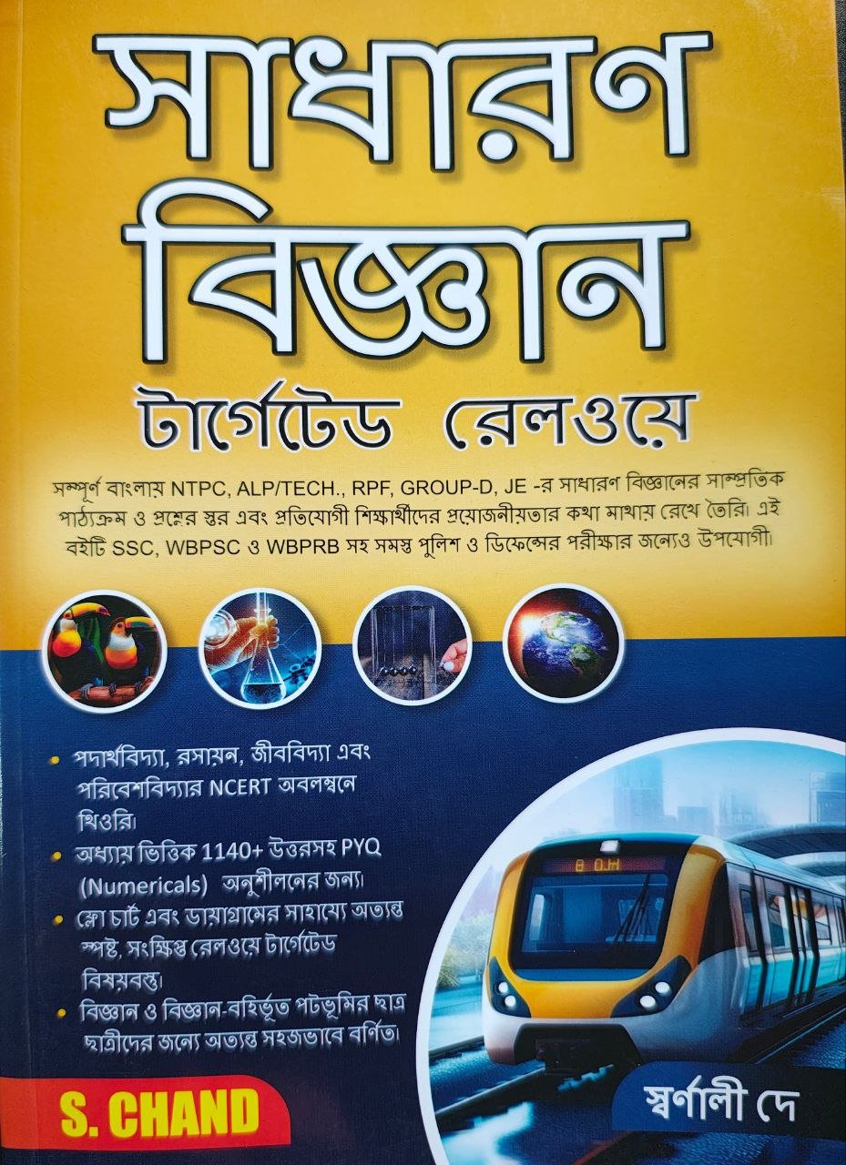 sadharan-biggan-S.Chand.jpg