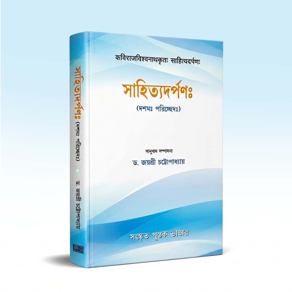 sahitya-darpan-10th-parichhed-1st-edition-2011.jpg
